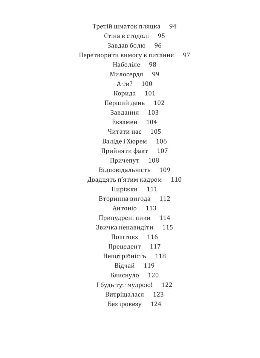 Свекруха і невістка, або Чому вовки не виступають в цирку — мініатюра 5