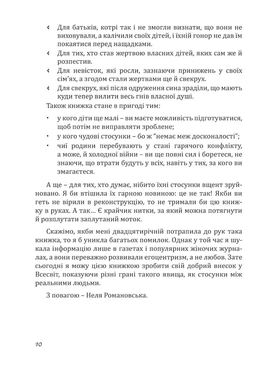 Свекруха і невістка, або Чому вовки не виступають в цирку — мініатюра 7