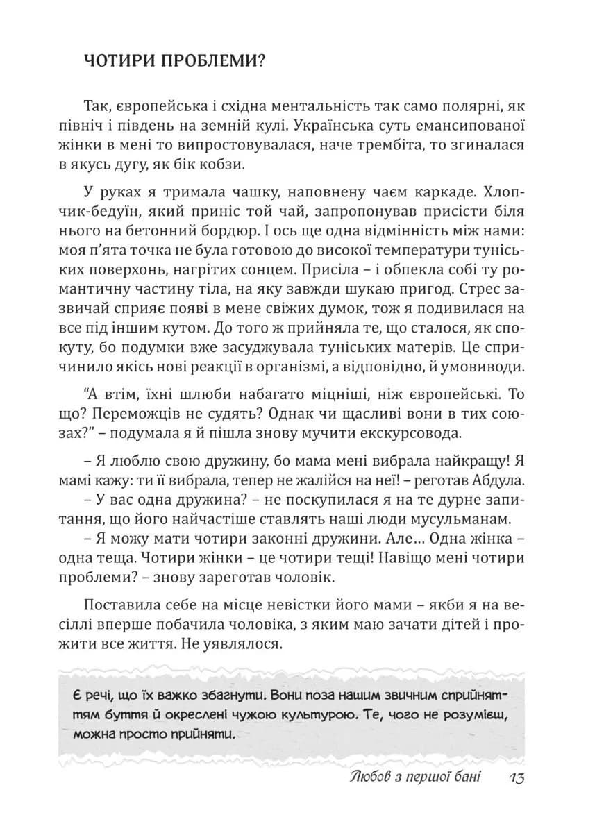 Свекруха і невістка, або Чому вовки не виступають в цирку — мініатюра 10