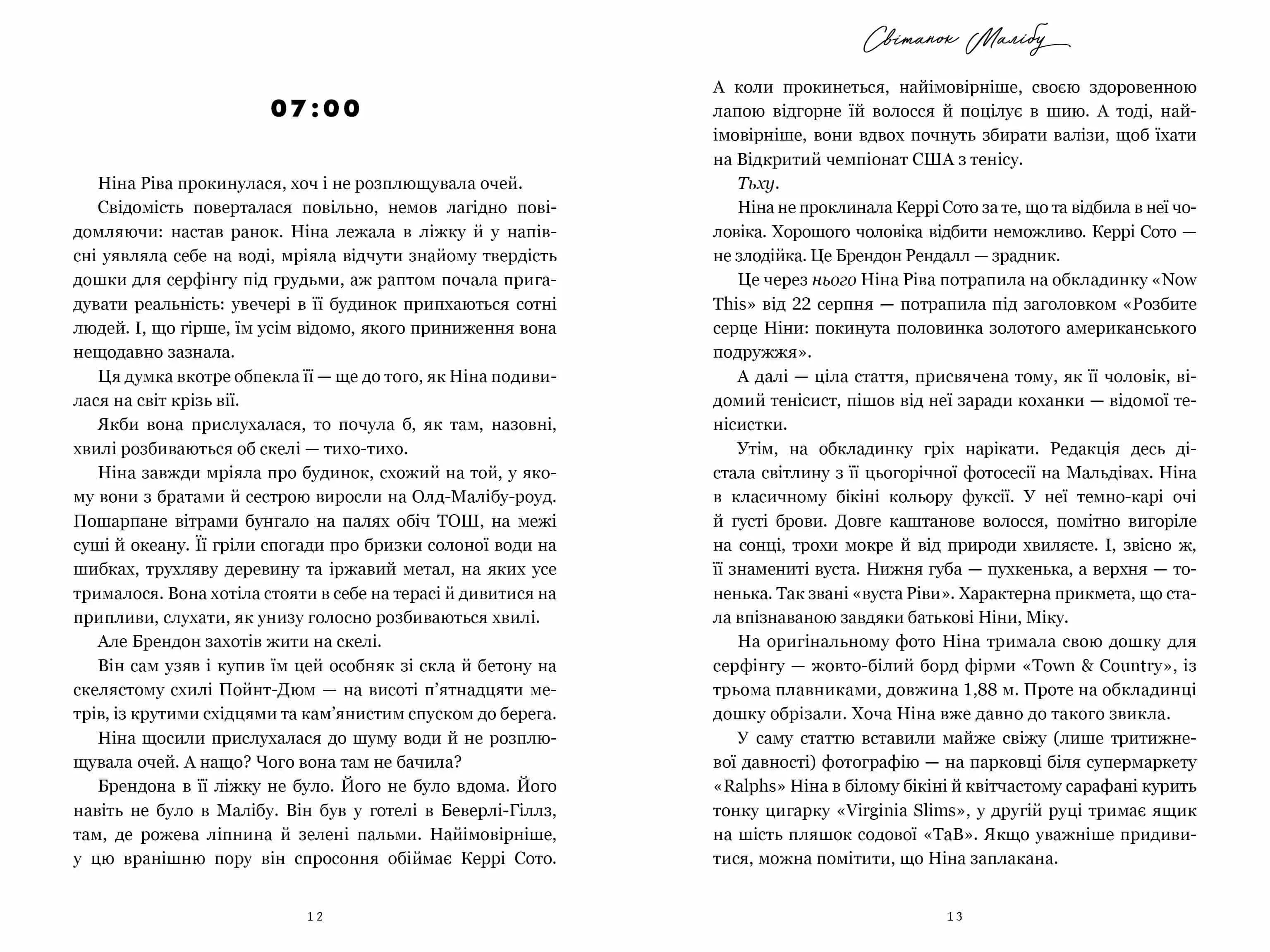 Світанок Малібу paperback — мініатюра 2