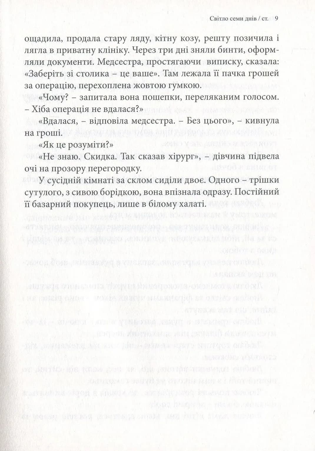 Світло семи днів. Маленькі історії для душі - Карпатська Вежа — мініатюра 11