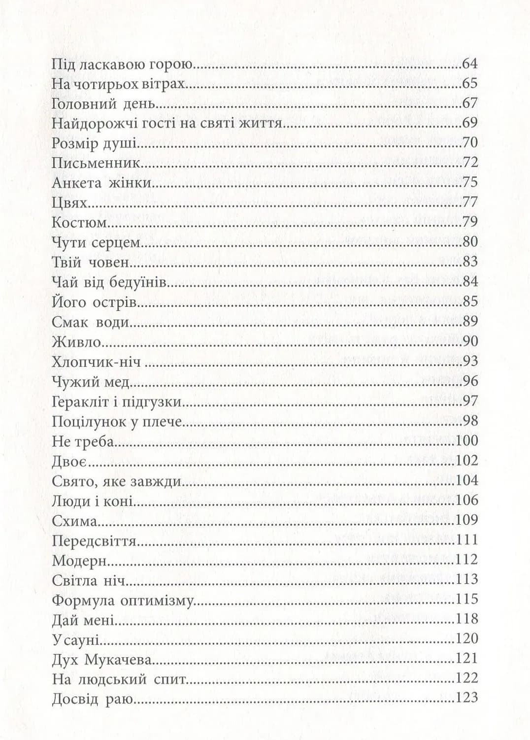 Світло семи днів. Маленькі історії для душі - Карпатська Вежа — мініатюра 3