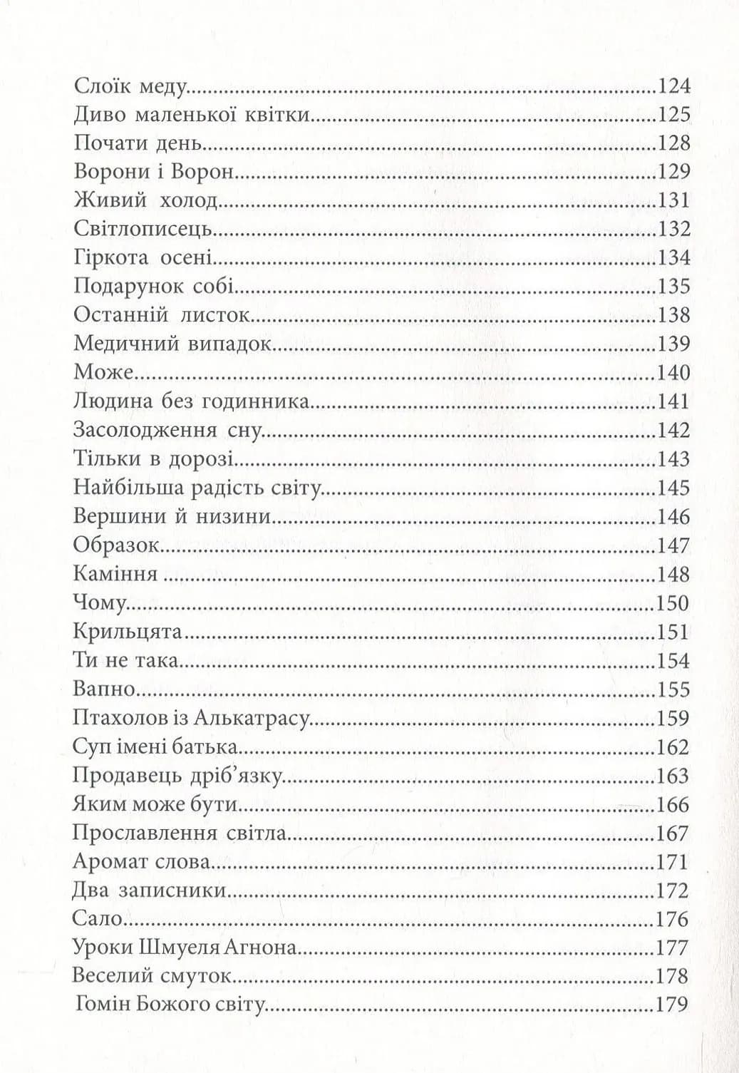 Світло семи днів. Маленькі історії для душі - Карпатська Вежа — мініатюра 4