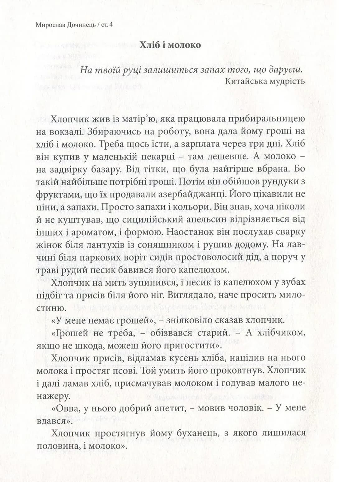 Світло семи днів. Маленькі історії для душі - Карпатська Вежа — мініатюра 6