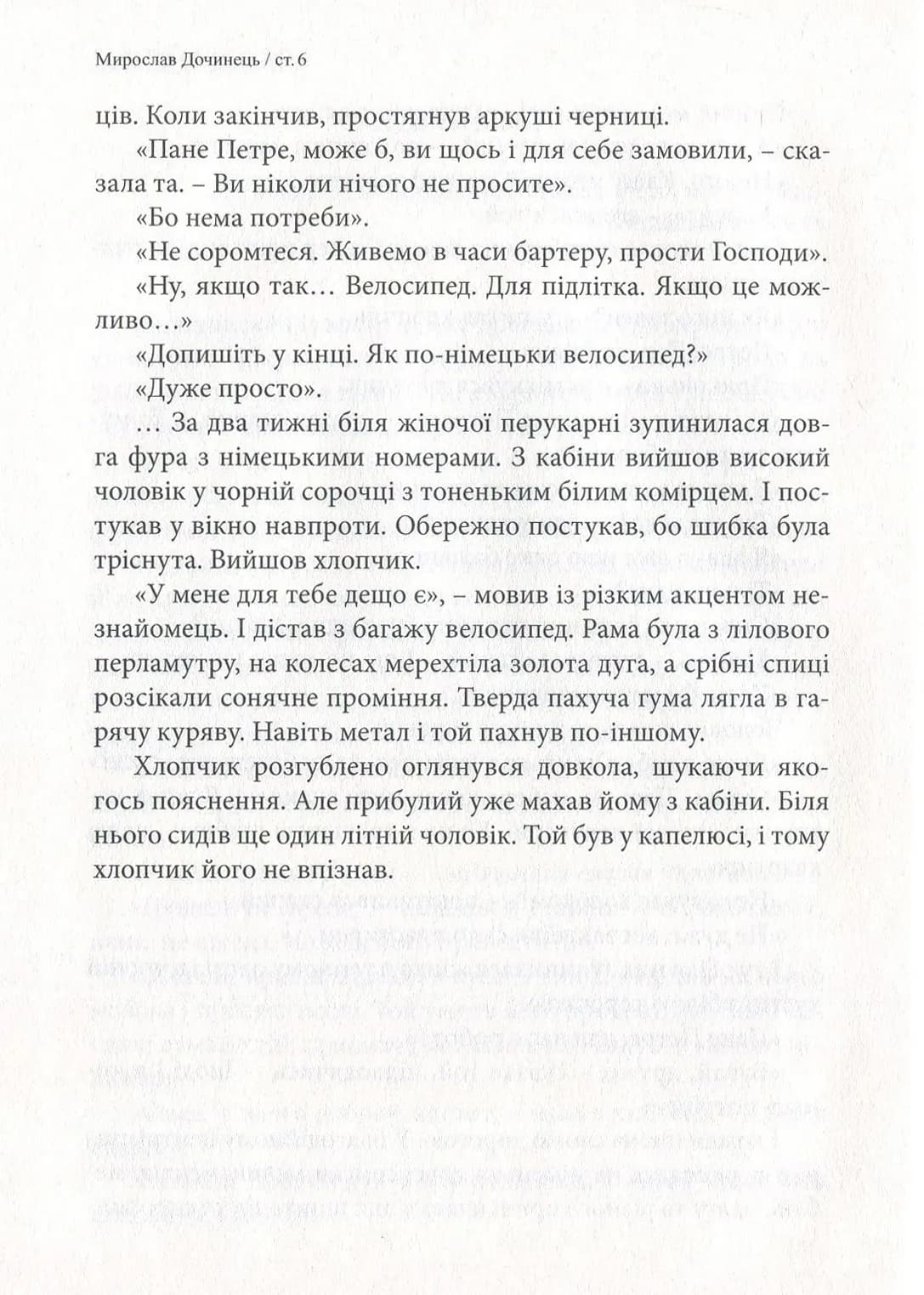 Світло семи днів. Маленькі історії для душі - Карпатська Вежа — мініатюра 8