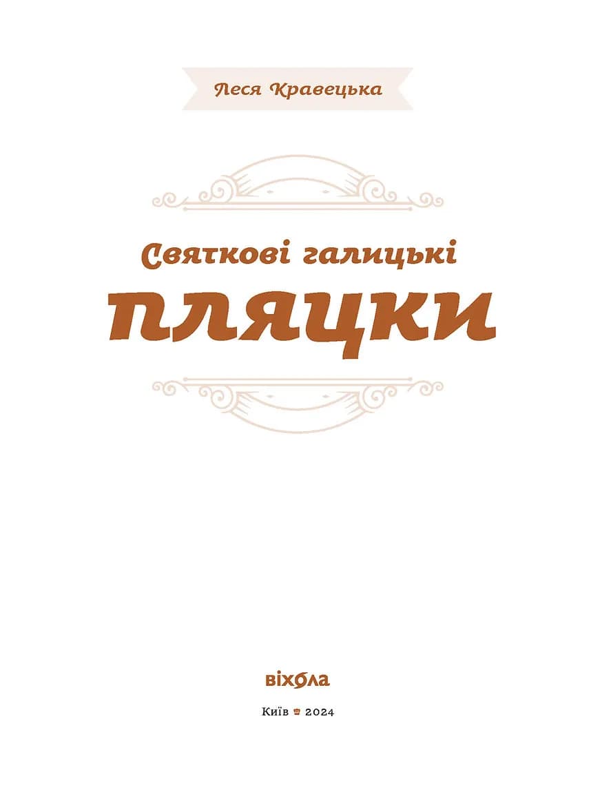 Святкові галицькі пляцки — мініатюра 2