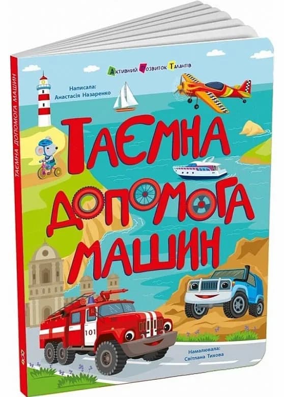 Таємна допомога машин
