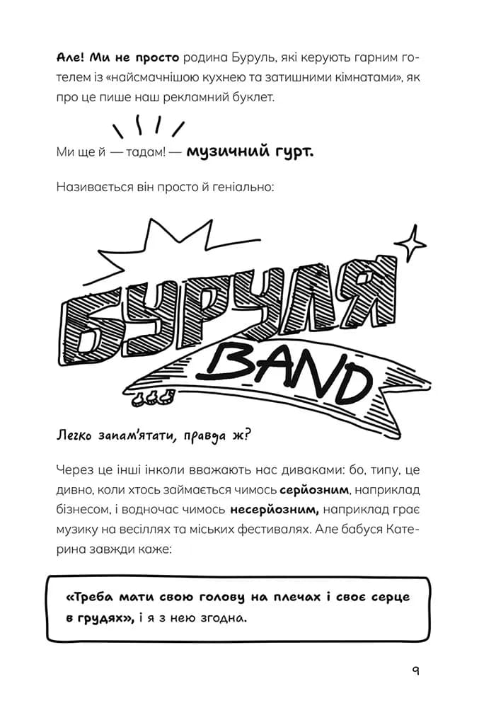 Таємниці Чорнокиці. Сюди-туди та інші катавасії — мініатюра 5