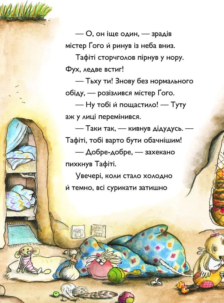 Тафіті і подорож на край світу. Тафіті. Книга 1  — мініатюра 5