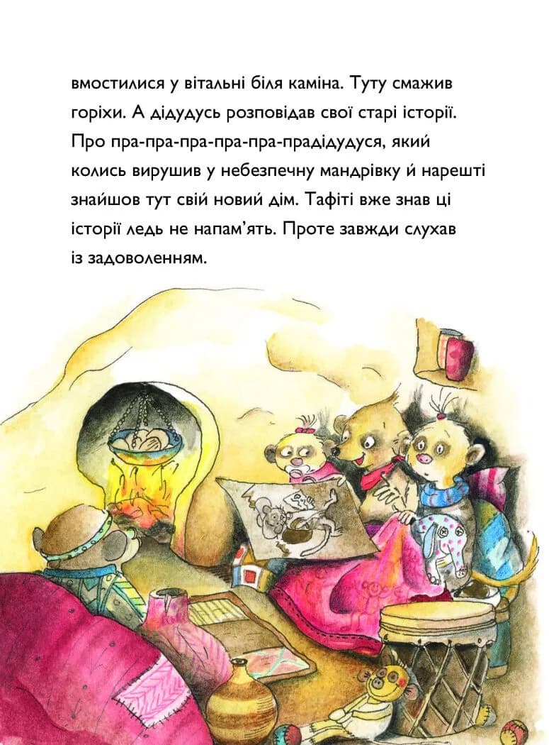 Тафіті і подорож на край світу. Тафіті. Книга 1  — мініатюра 7