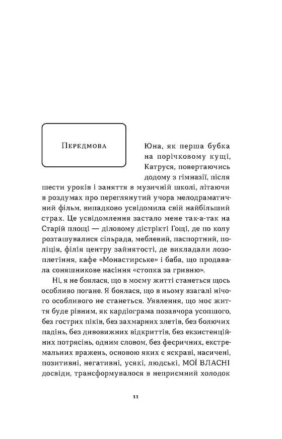 Так тобі й треба, або Чому в стосунках варто обирати себе — мініатюра 5