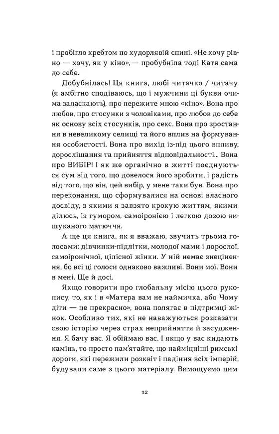 Так тобі й треба, або Чому в стосунках варто обирати себе — мініатюра 6