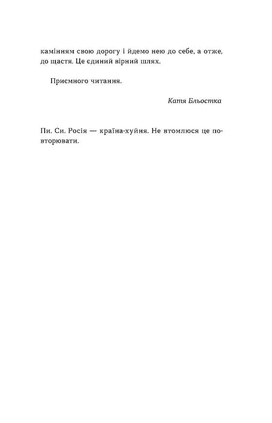 Так тобі й треба, або Чому в стосунках варто обирати себе — мініатюра 7