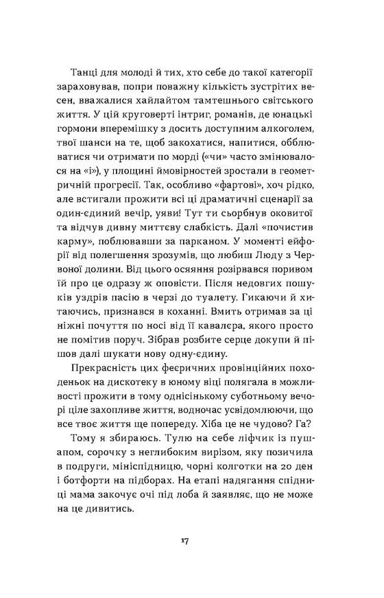 Так тобі й треба, або Чому в стосунках варто обирати себе — мініатюра 10