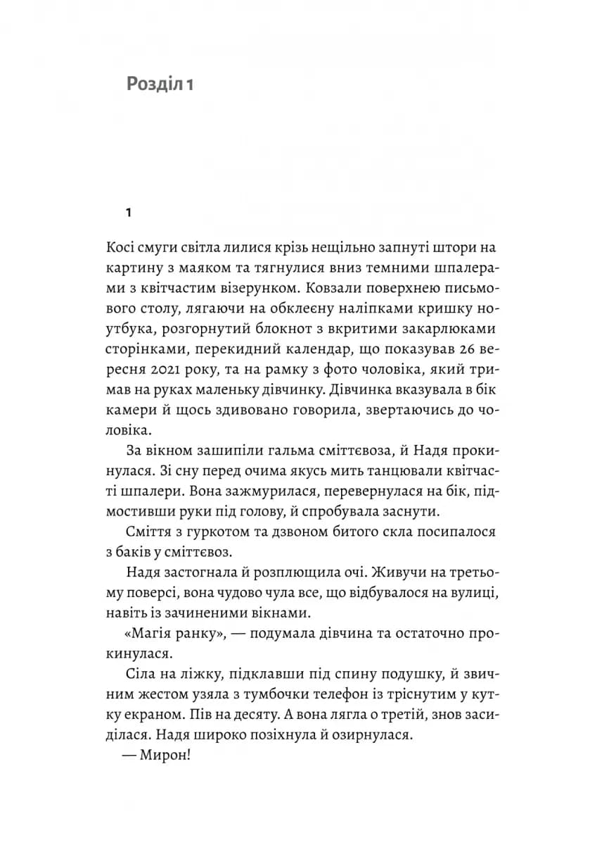 Там, де живуть книжки — мініатюра 2