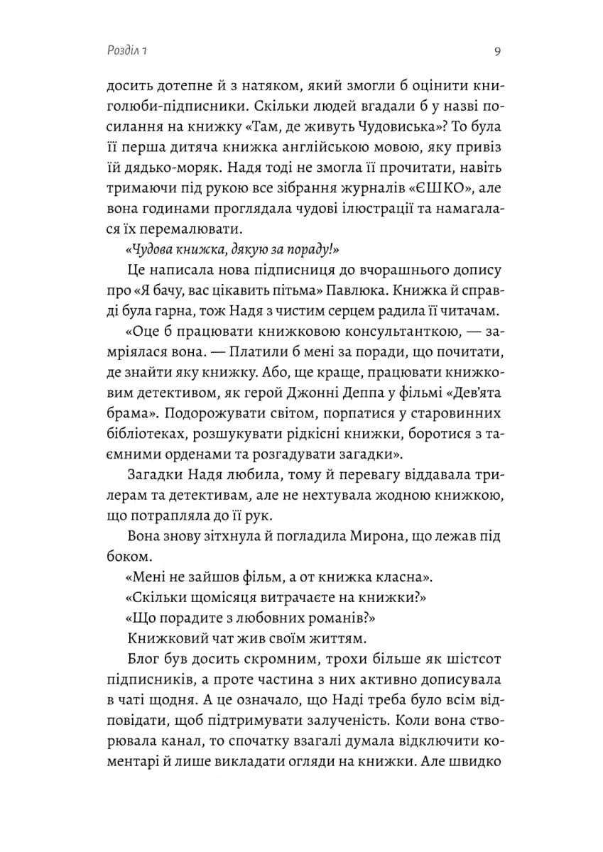 Там, де живуть книжки — мініатюра 4