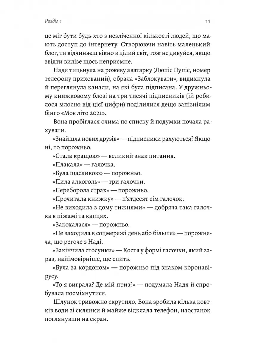 Там, де живуть книжки — мініатюра 6