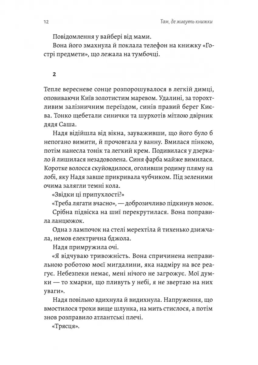 Там, де живуть книжки — мініатюра 7