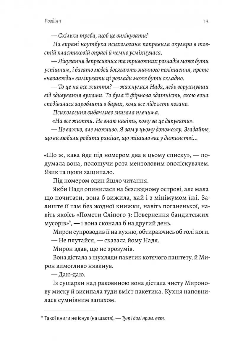 Там, де живуть книжки — мініатюра 8