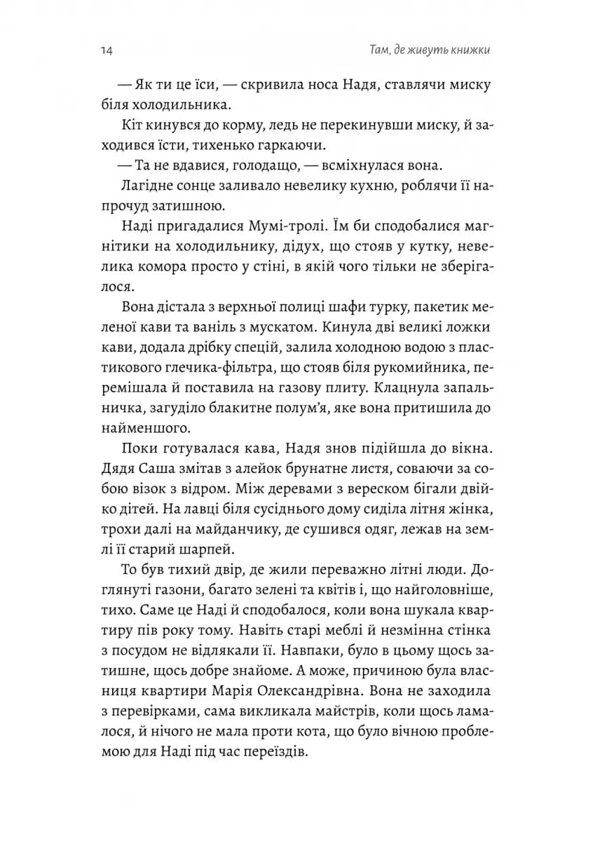 Там, де живуть книжки — мініатюра 9