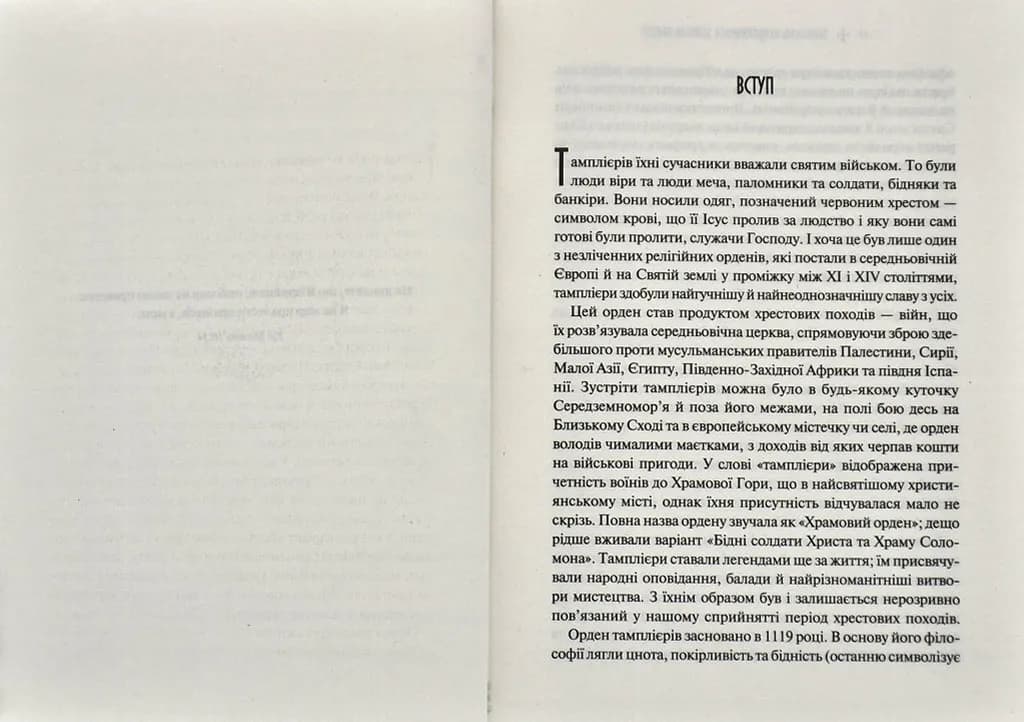 Тамплієри. Народження та загибель ордену — мініатюра 5