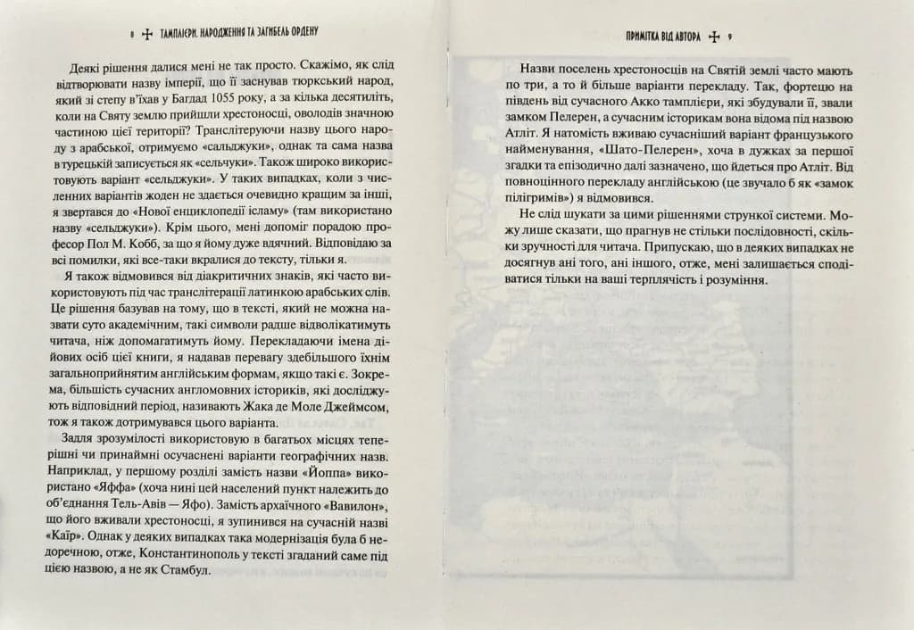 Тамплієри. Народження та загибель ордену — мініатюра 3