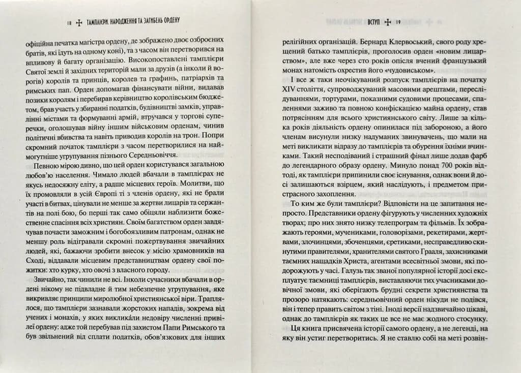 Тамплієри. Народження та загибель ордену — мініатюра 6