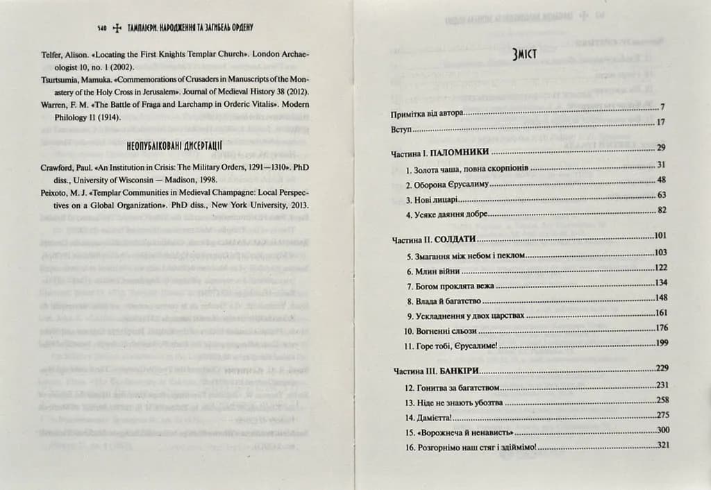 Тамплієри. Народження та загибель ордену — мініатюра 7