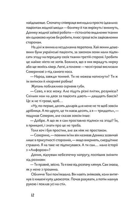 Танці з кістками — мініатюра 9