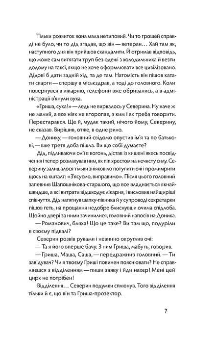 Танці з кістками — мініатюра 4