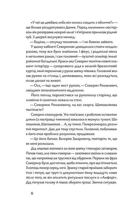 Танці з кістками — мініатюра 3