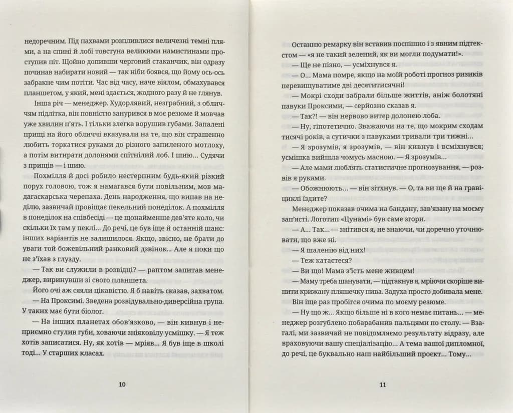 Танець недоумка — мініатюра 3