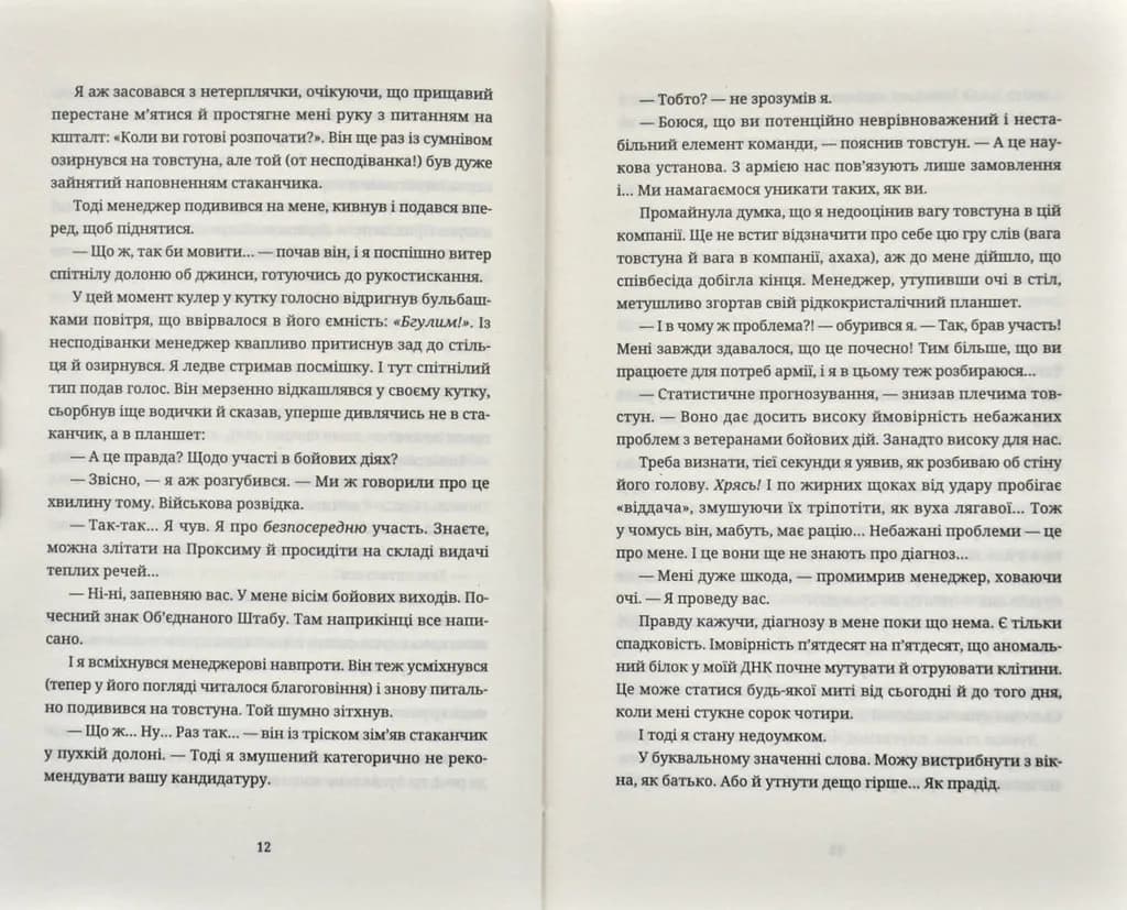 Танець недоумка — мініатюра 4