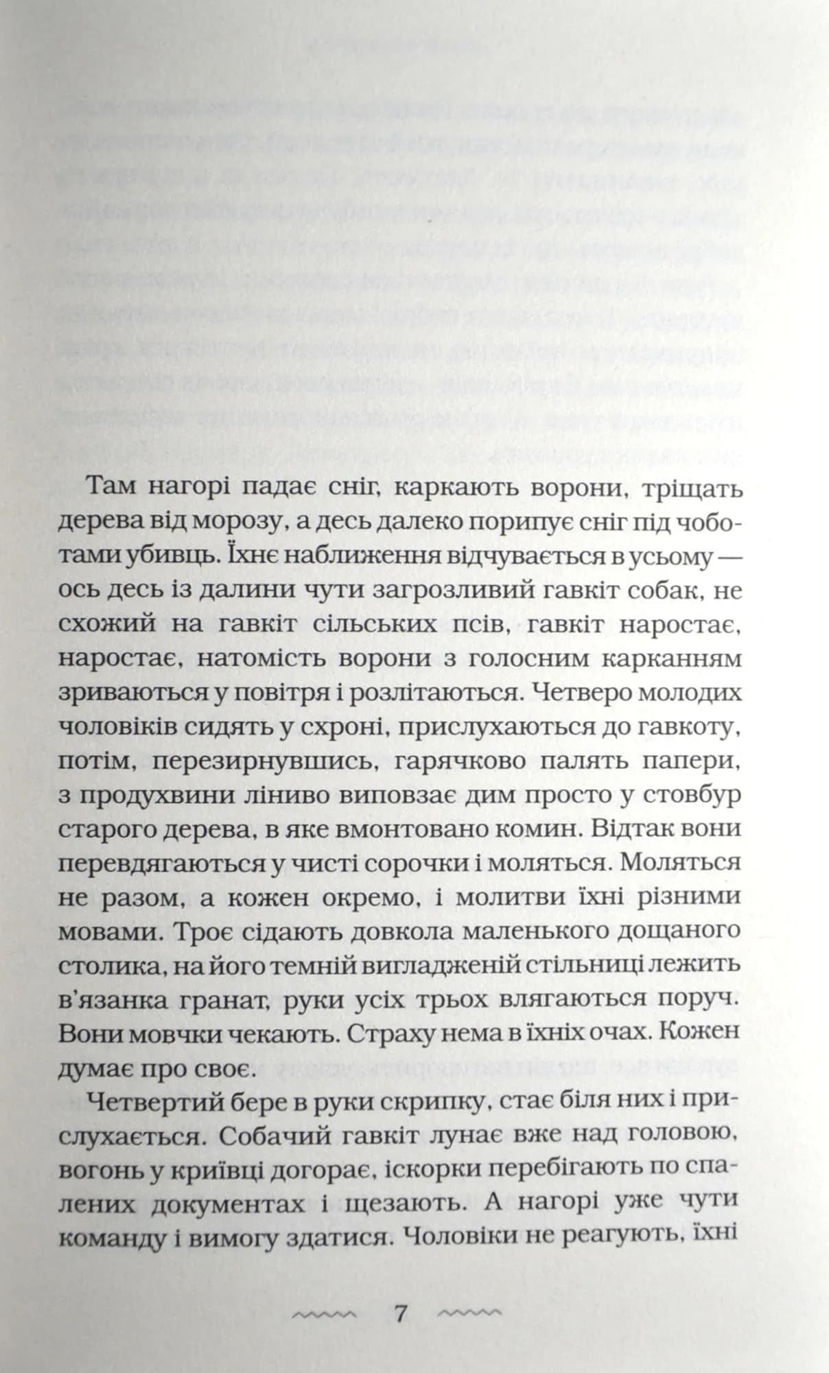 Танґо смерті (доповнена редакція) — мініатюра 2