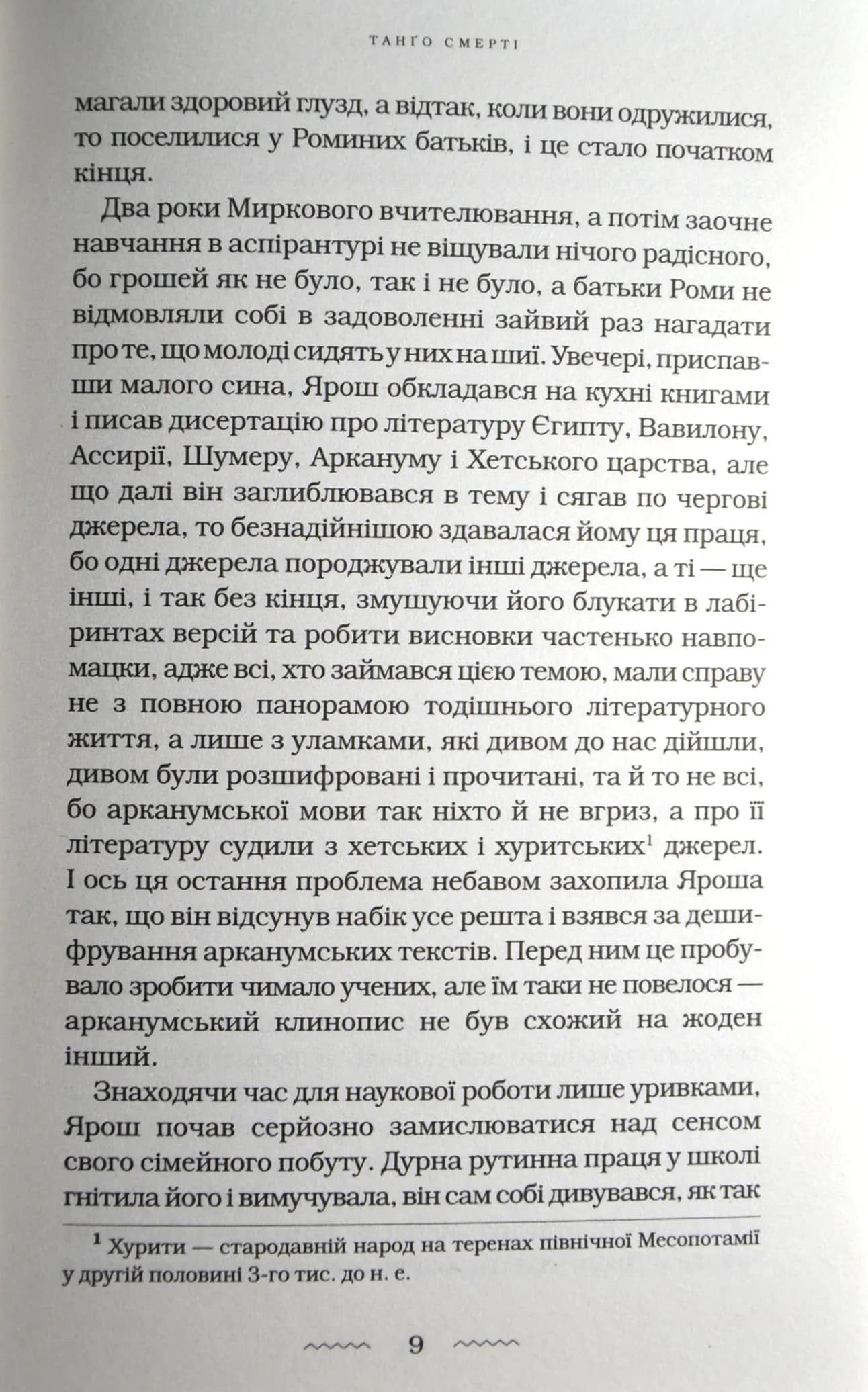 Танґо смерті (доповнена редакція) — мініатюра 4