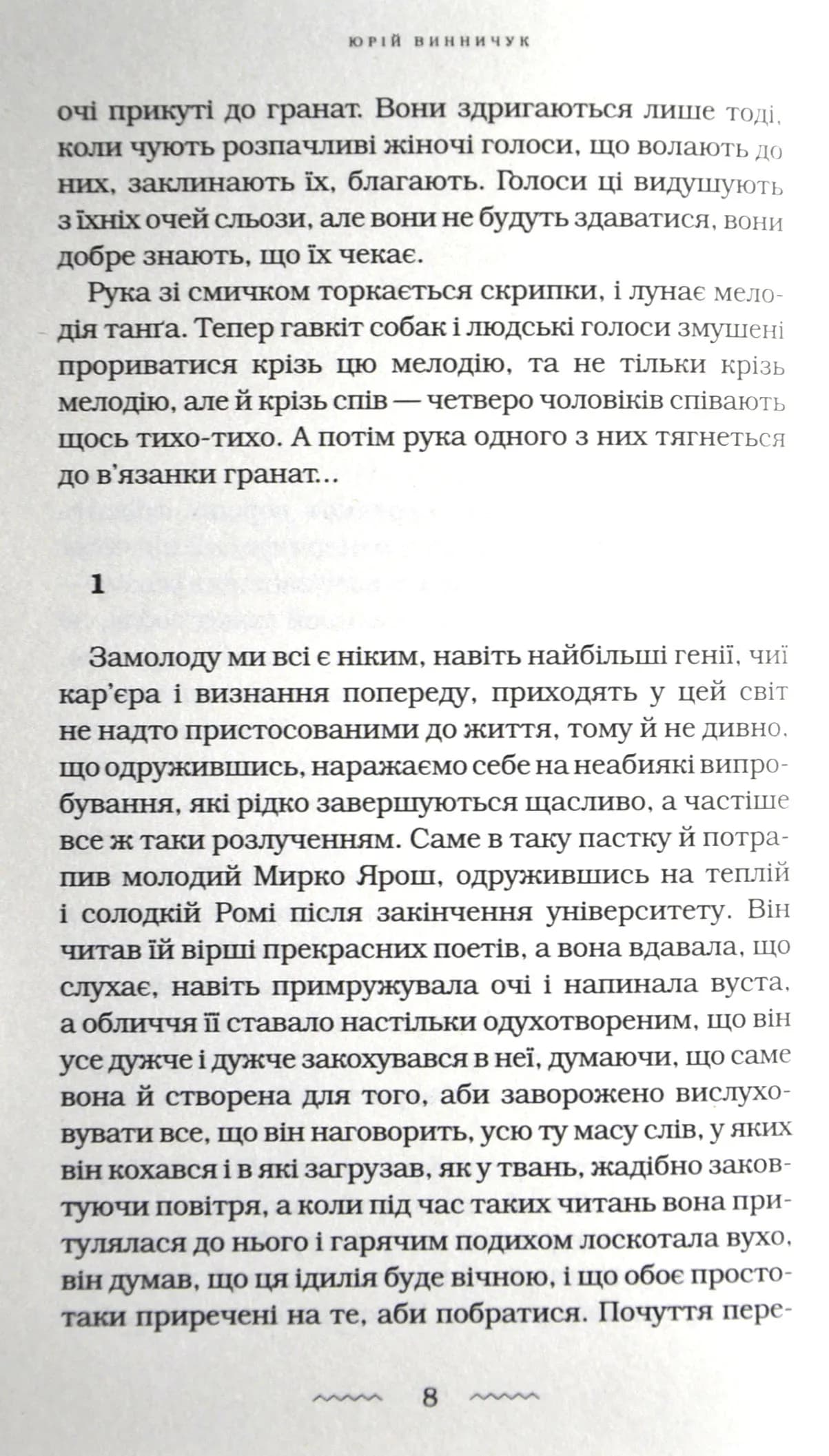 Танґо смерті (доповнена редакція) — мініатюра 3