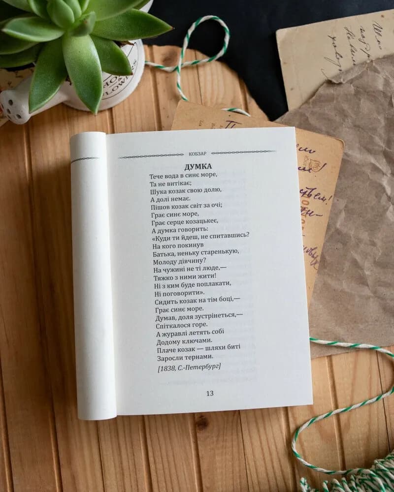 Тарас Шевченко. Вибрана поезія. Кобзар (кишеньковий формат) — мініатюра 8
