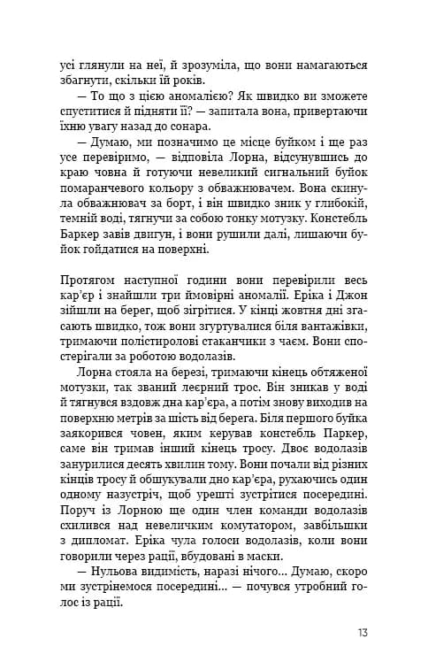 Темна вода  — мініатюра 8
