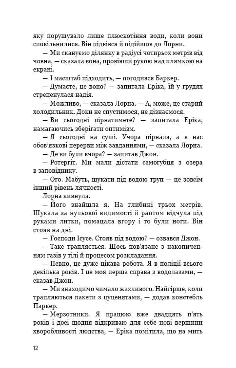 Темна вода  — мініатюра 7