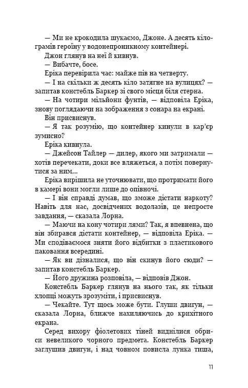 Темна вода  — мініатюра 6