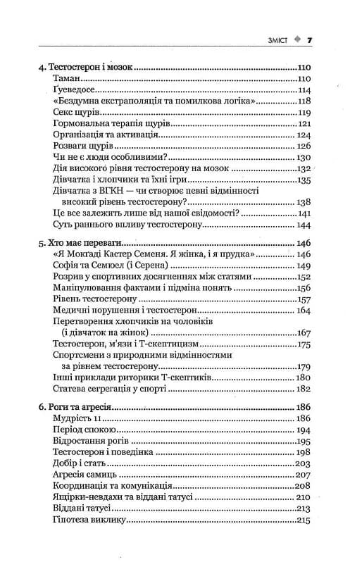 Тестостерон. Захоплива історія поділу на статі — мініатюра 3
