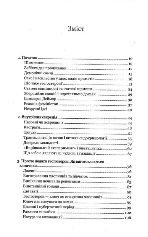 Тестостерон. Захоплива історія поділу на статі — мініатюра 2