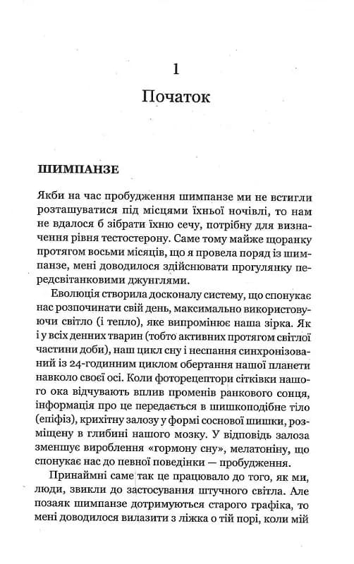 Тестостерон. Захоплива історія поділу на статі — мініатюра 6