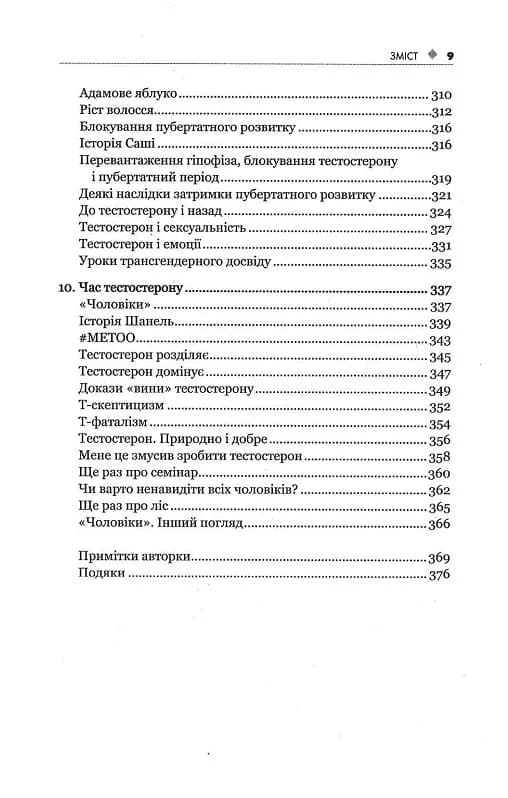 Тестостерон. Захоплива історія поділу на статі — мініатюра 5