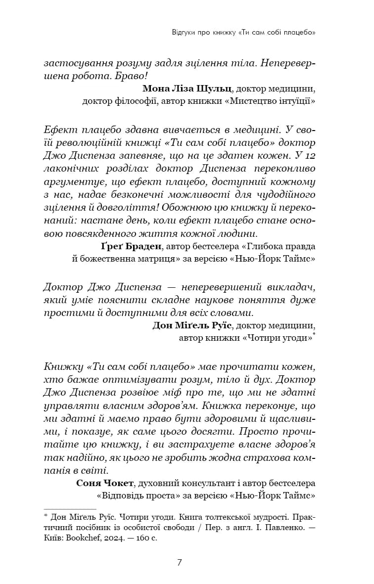 Ти сам собі плацебо. Перетвори свій розум на ліки — мініатюра 4