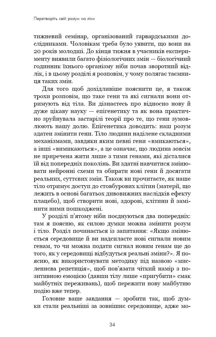 Ти сам собі плацебо. Перетвори свій розум на ліки — мініатюра 10