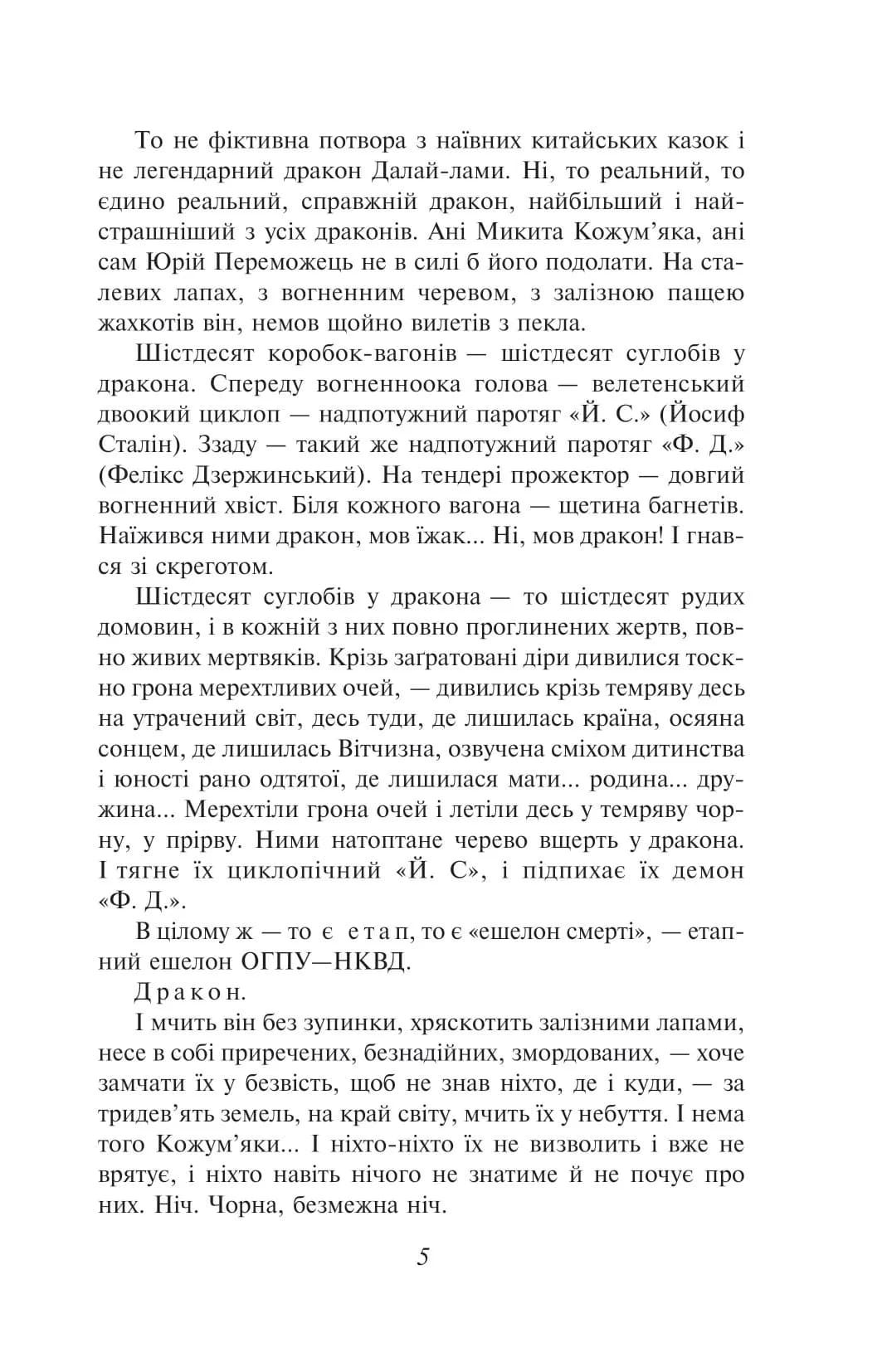 Тигролови (Рідне) — мініатюра 4