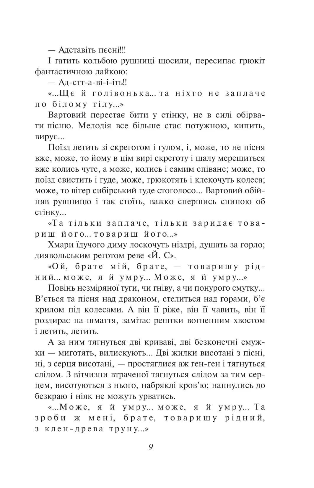 Тигролови (Рідне) — мініатюра 8