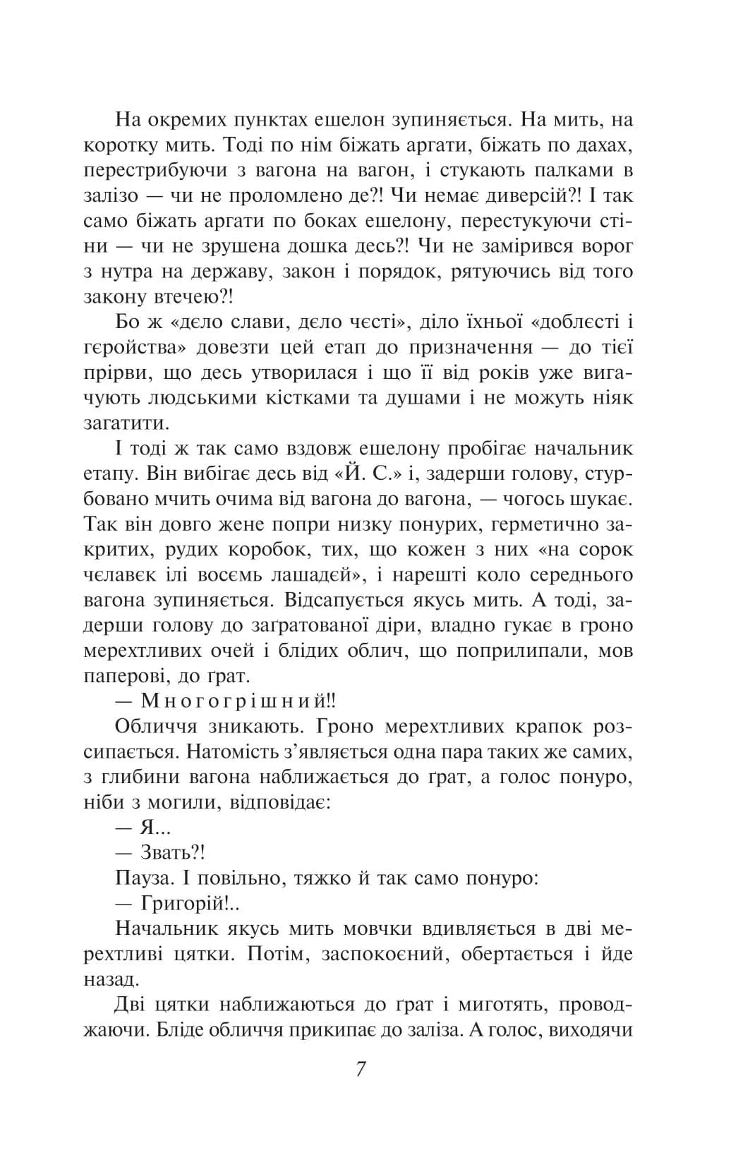 Тигролови (Рідне) — мініатюра 6