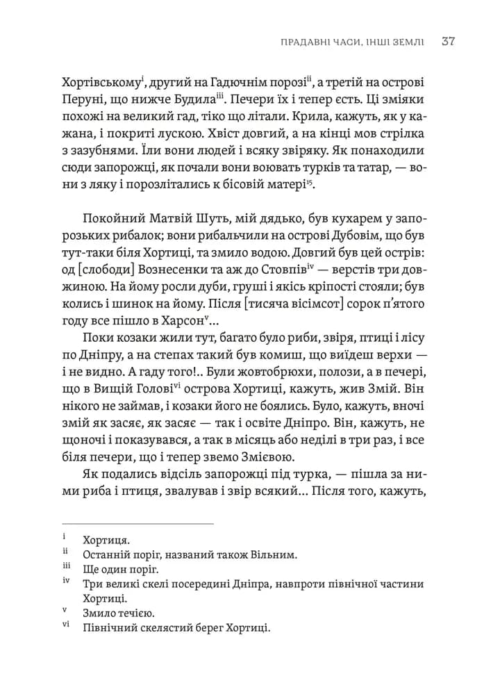 Тілько істинна правда. З українських повір'їв — мініатюра 9